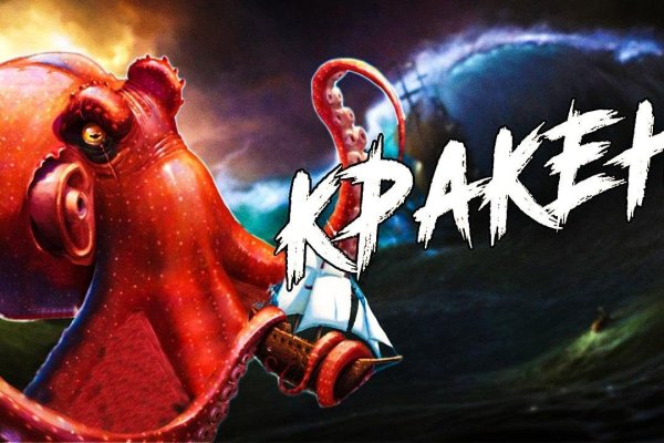 Кракен мп