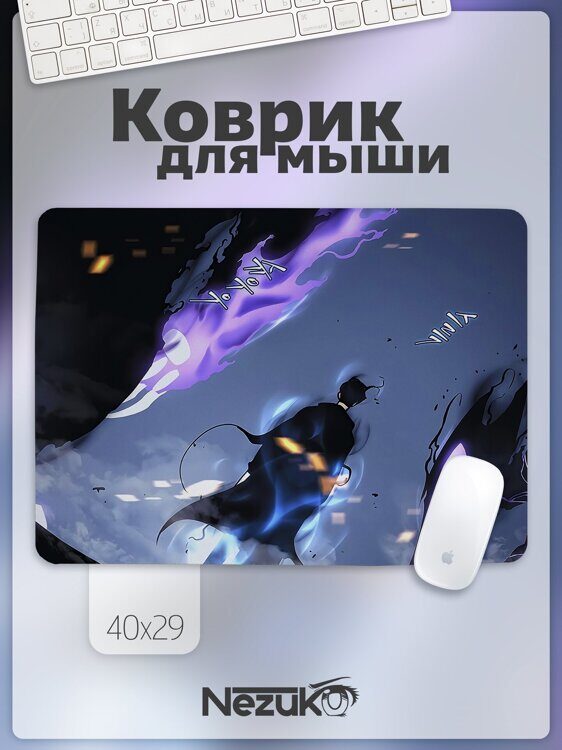 Коврик для мыши А3 аниме "Поднятие уровня в Одиночку" (Сон Джин ВУ 04)