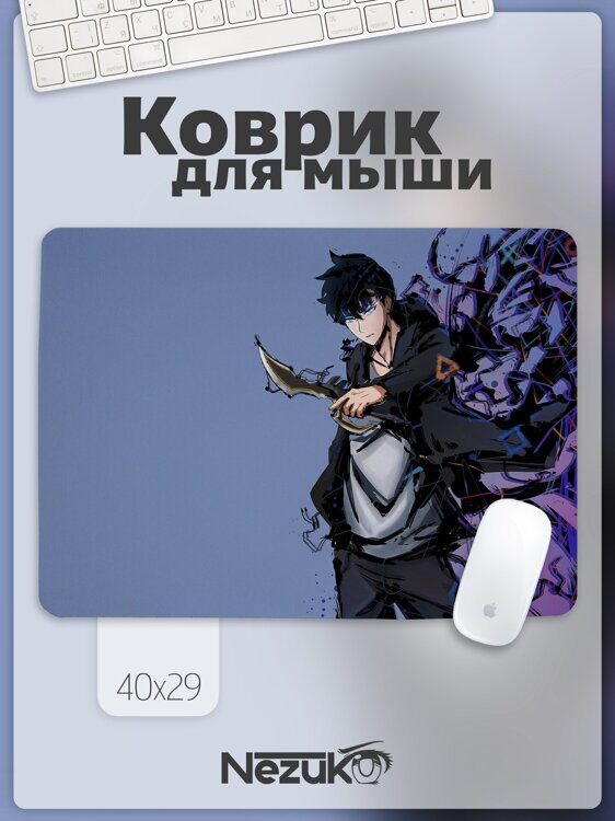 Коврик для мыши А3 аниме "Поднятие уровня в Одиночку" (Сон Джин ВУ 01)